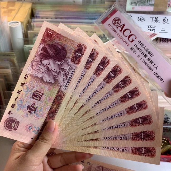 801金龙王十连号，全新原票4251