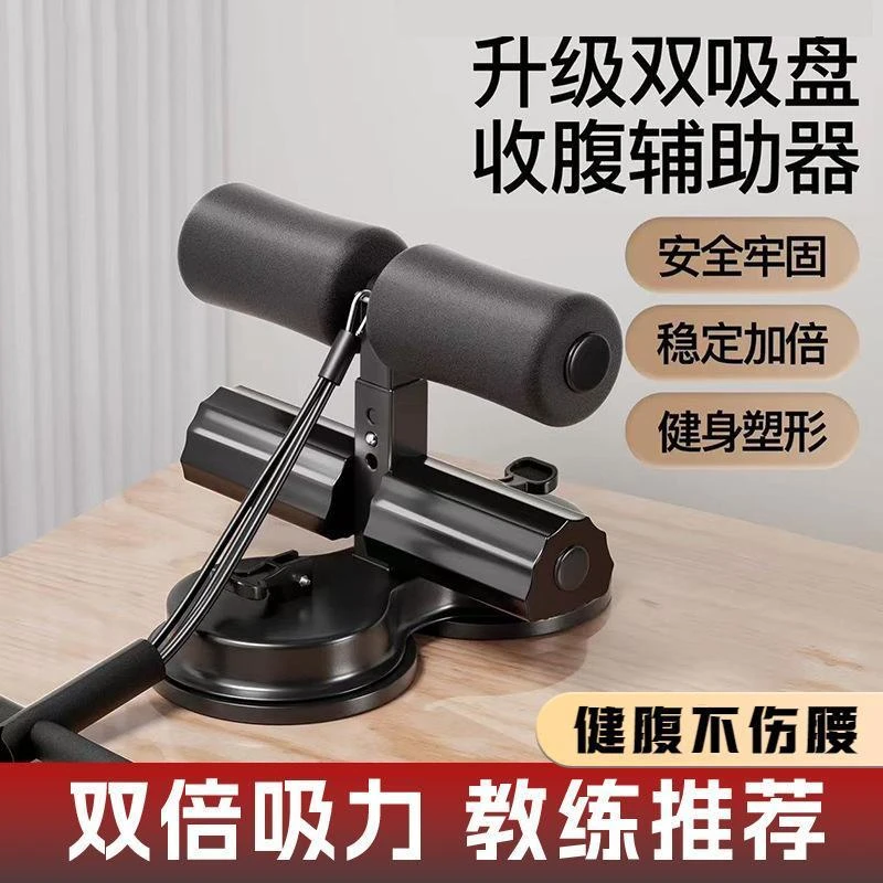 仰卧起坐辅助器家用健身器材训练腹肌带拉绳吸盘式脚部固定卷腹器