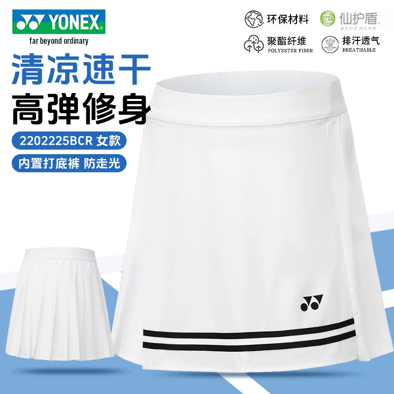 YONEX/尤尼克斯女士速干透气羽毛球短裙运动防走光修身高弹排汗