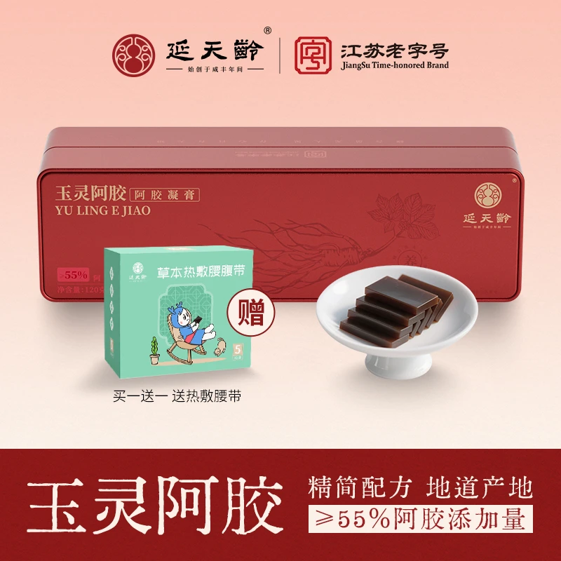 古法玉灵膏阿胶 玉灵阿胶 阿胶糕120g单盒送1盒草本热敷腰带