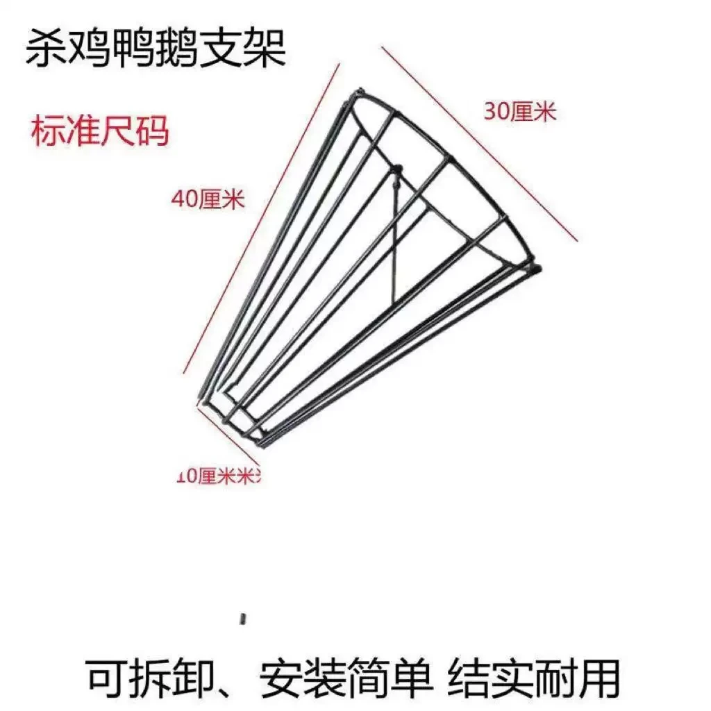 杀鸡鸭鹅神器宰鸡架搭配圆锥形斗结实耐用