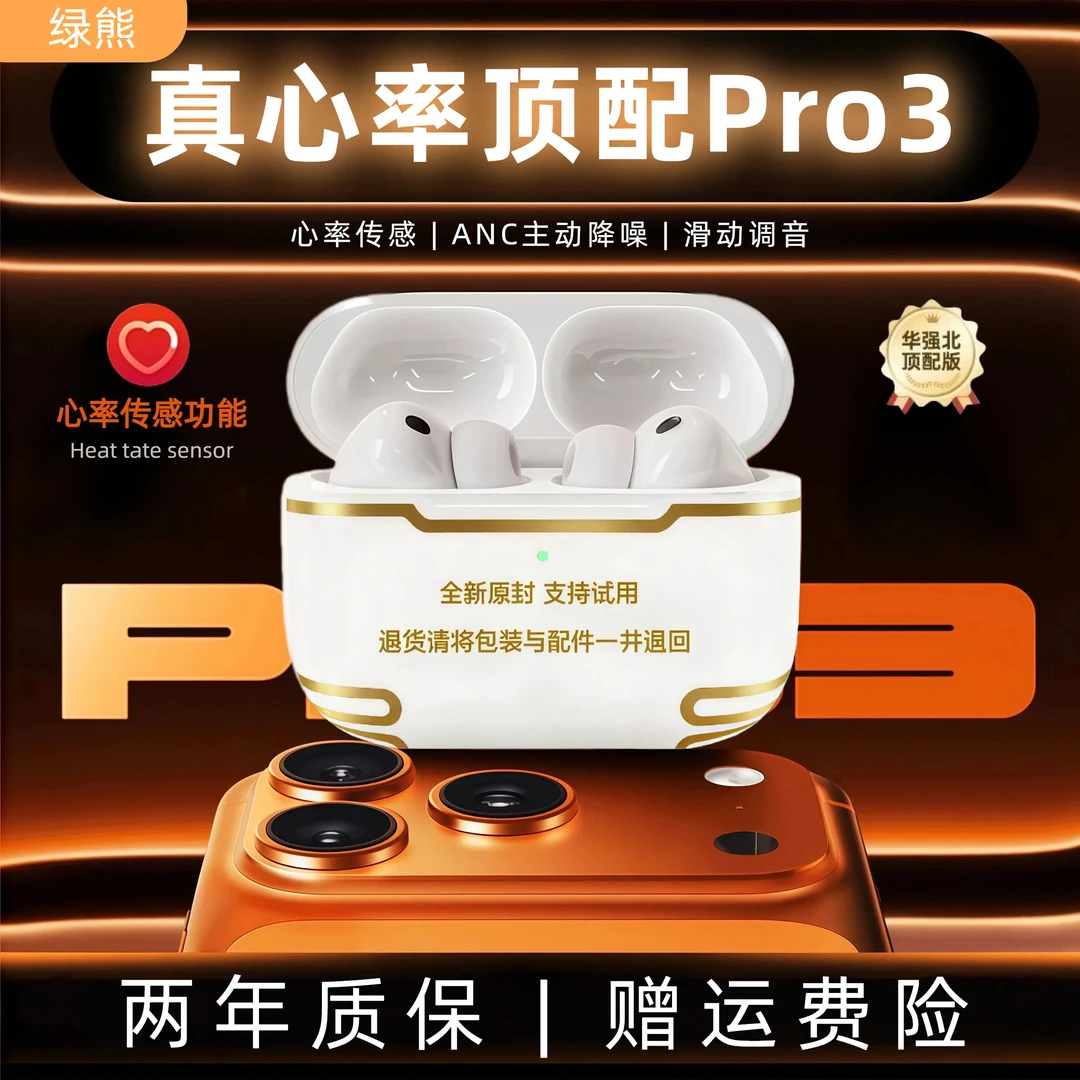 新款华强北Pro3心率蓝牙耳机全入耳顶配适用26系统降噪高音质双耳