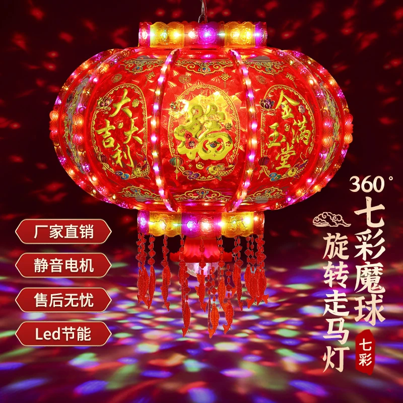 【新】2026年爆闪LED七彩旋转走马灯春节乔迁户外大门阳台装饰灯笼