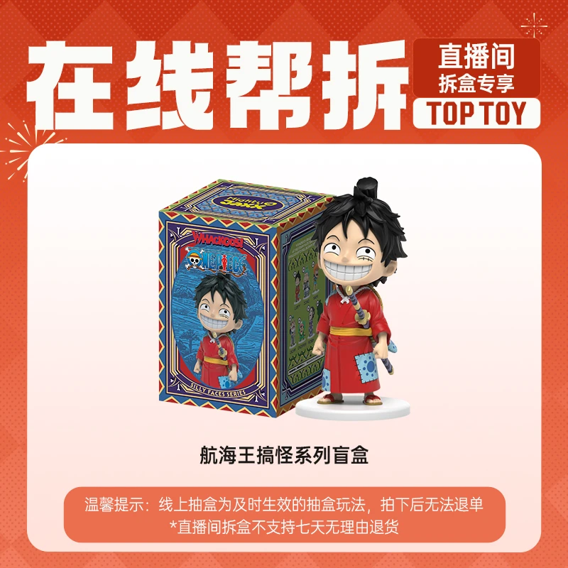 【线上拆盒】TOP TOY 航海王 X 搞怪系列盲盒:和之国篇