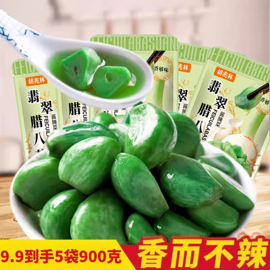 【到手5袋】正宗腊八蒜腌制翡翠蒜糖醋蒜泡大蒜农家自制下饭菜即食