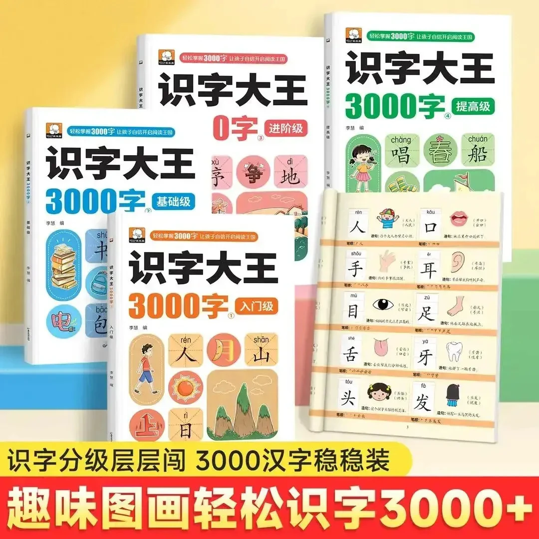 识字大王3000字幼儿园学前启蒙认字神器儿童看图入门识字大王书