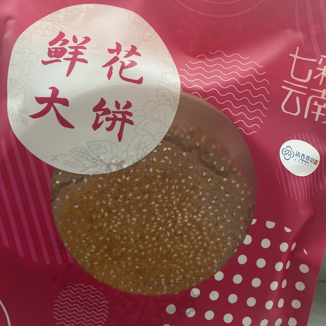 沙甸清真大饼 鲜花大饼（500g/个）