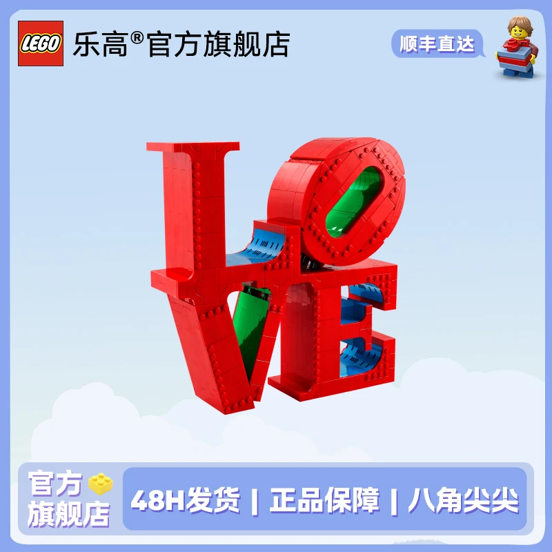【社群福利】乐高正版积木31214 LOVE 雕塑颗粒数791