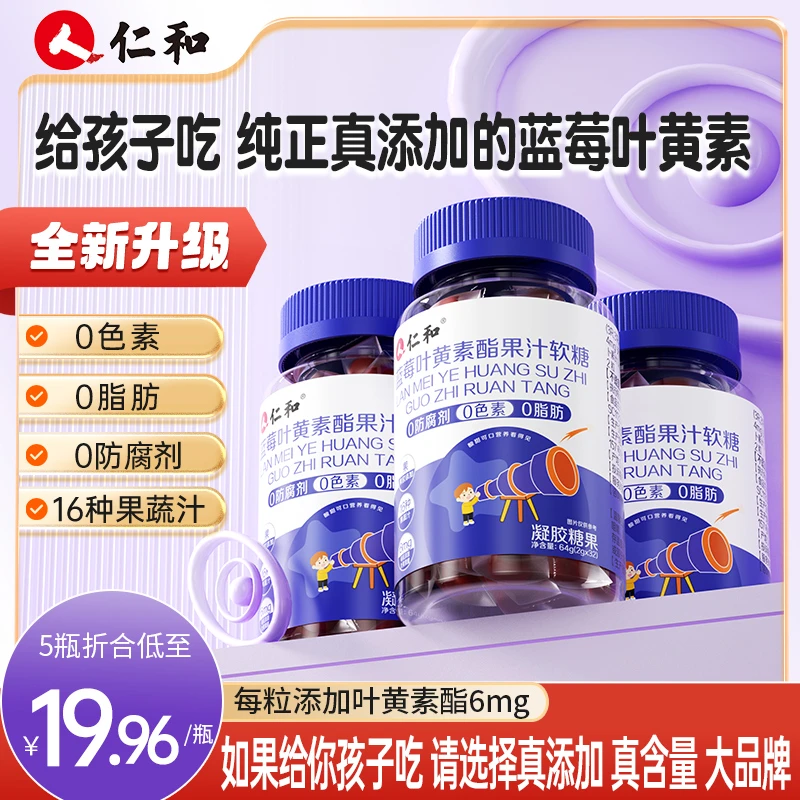 仁和蓝莓叶黄素真添加6mg高含量16种果蔬汁0防腐0色素官方正品