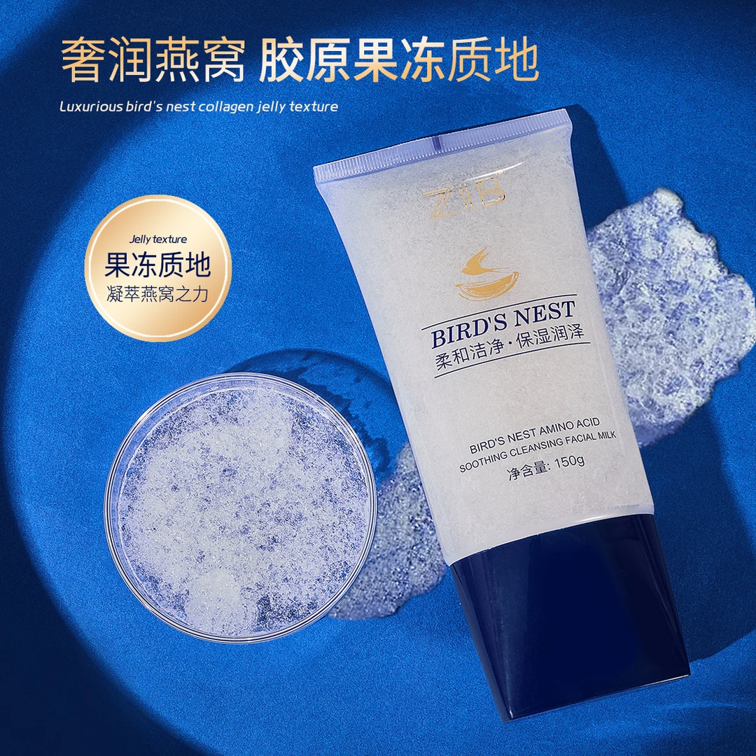 ZIB燕窝氨基酸舒颜净透净面乳