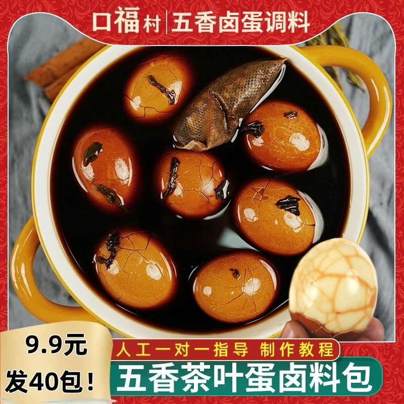【茶叶蛋卤料包爆款 热卖】家用卤味调料包可卤荤可卤素商用50g-HWD