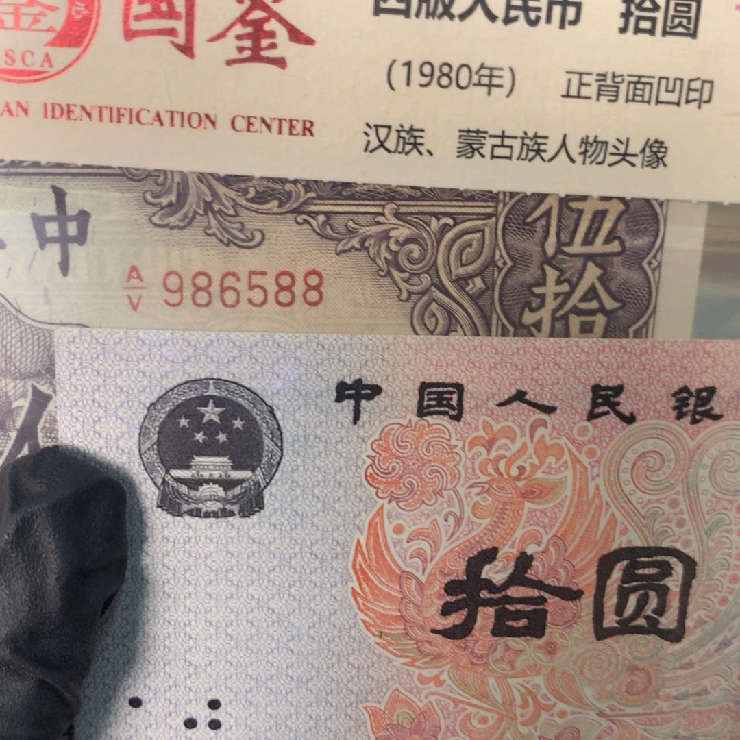 纸986588 面值50元