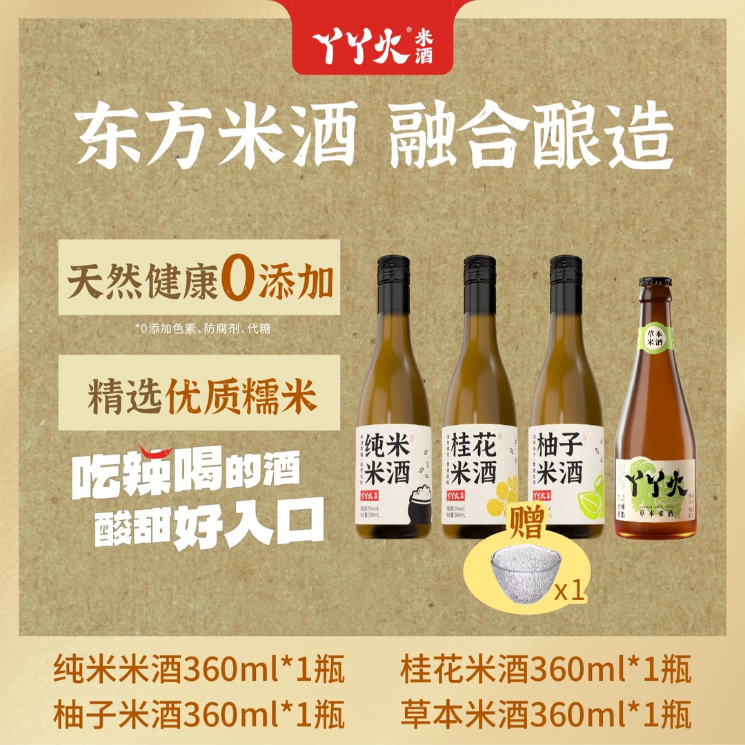 丫丫火米酒全家福系列0添加原创自然酿造口味风味纯米米酒气泡