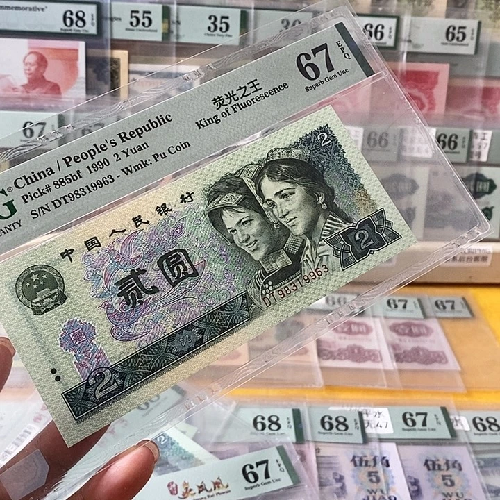 四版绿幽灵首发冠67分无47尾19963