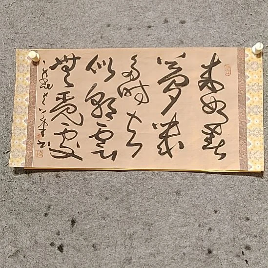 书法宋秉民。去似朝云无觅处