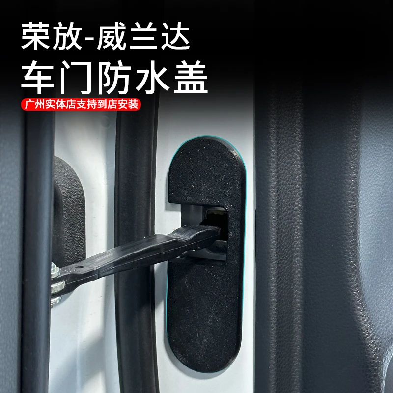 适用于20-25款荣放威兰达卡扣式车门防水盖升级防护限位器保护盖