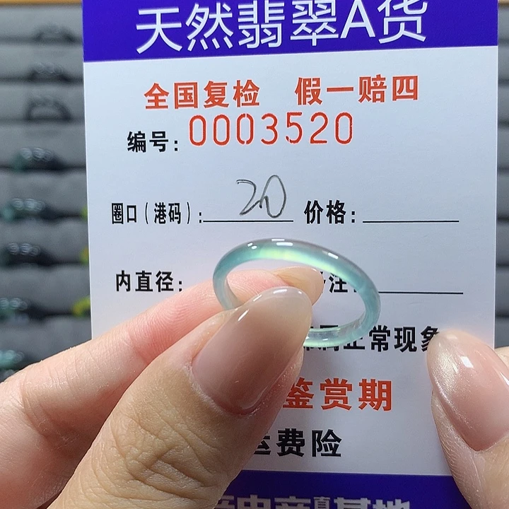 未镶嵌戒圈翡翠3520