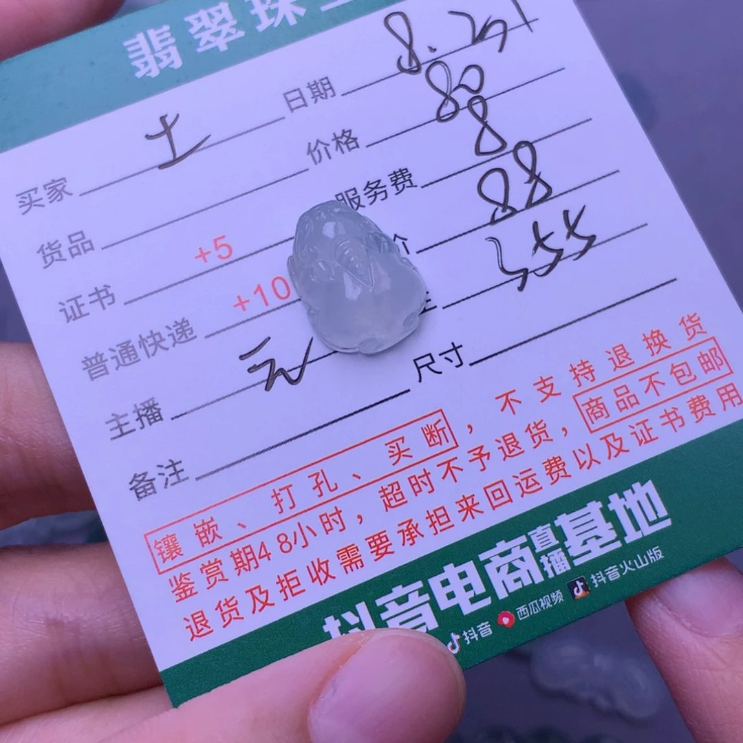 未镶嵌挂件翡翠土***?