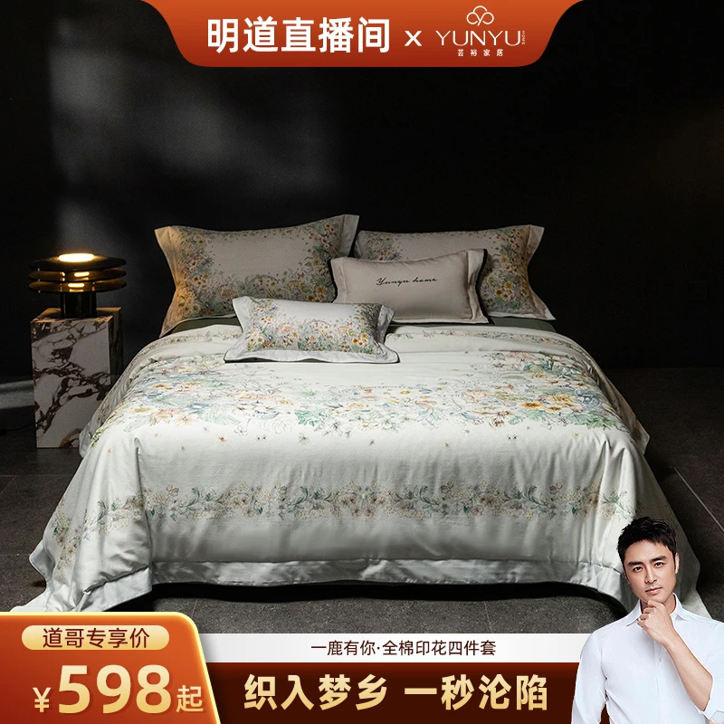 【明道专属】一鹿有你•全棉印花四件套（加抱枕）254JT059