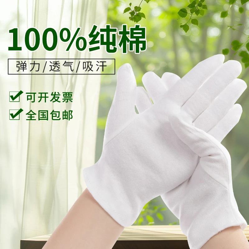 纯棉手套白色手套劳保作业文玩全棉手套薄款礼仪白棉盘珠手套包邮