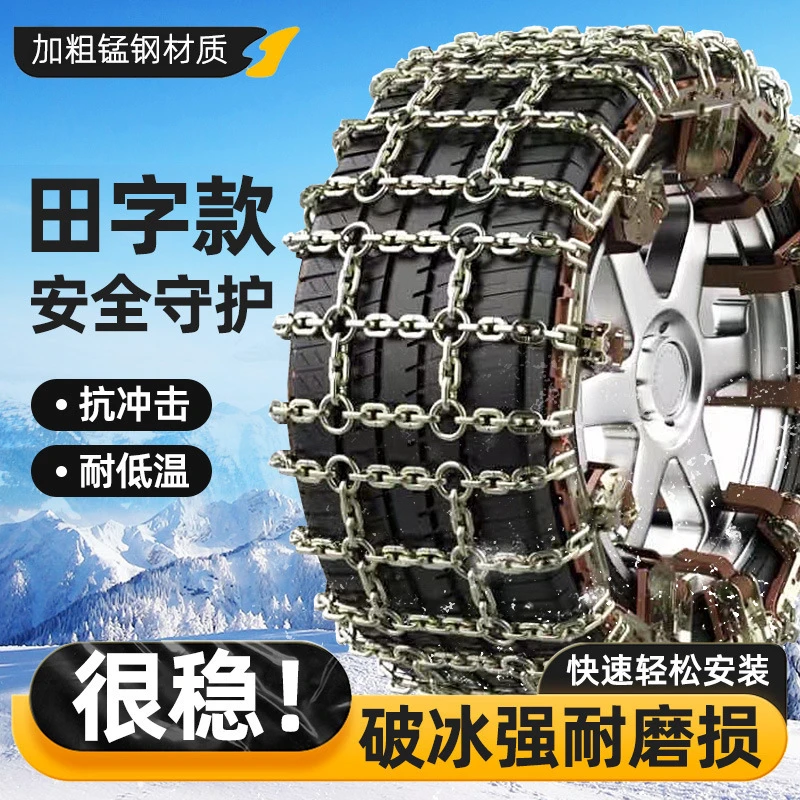 【两条】锰钢汽车轮胎防滑链应急耐磨强力防滑锰钢链轿车suv田字格
