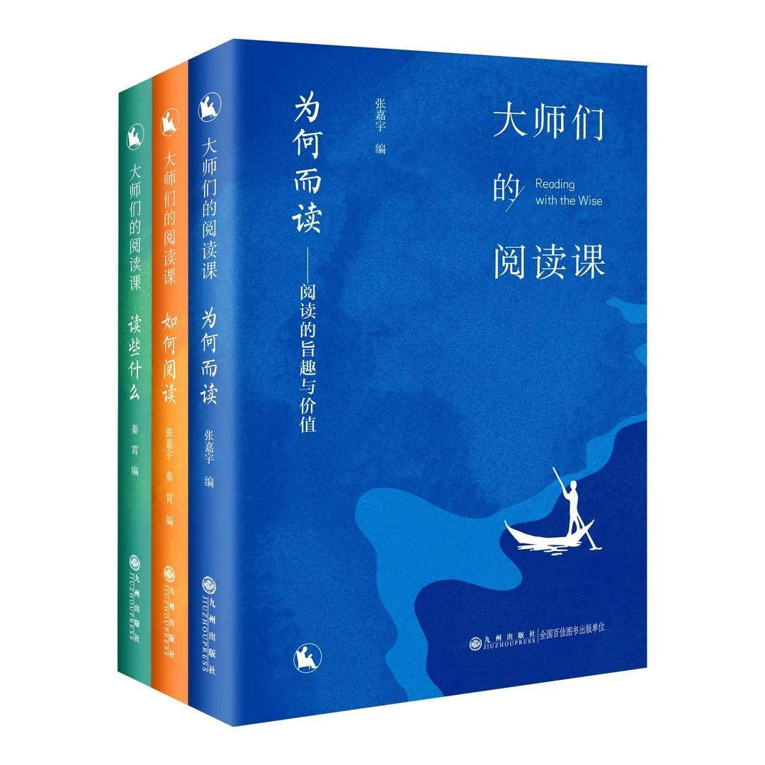九州出版社大师们的阅读课