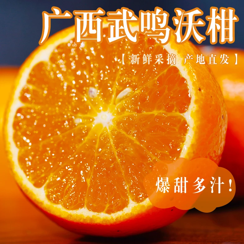 广西武鸣沃柑5斤8斤中大果新鲜水果柑橘现摘橘子新鲜水果