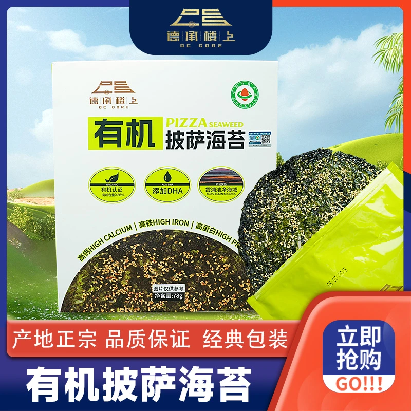 德承行优选  有机 披萨海苔脆脆的好好吃F
