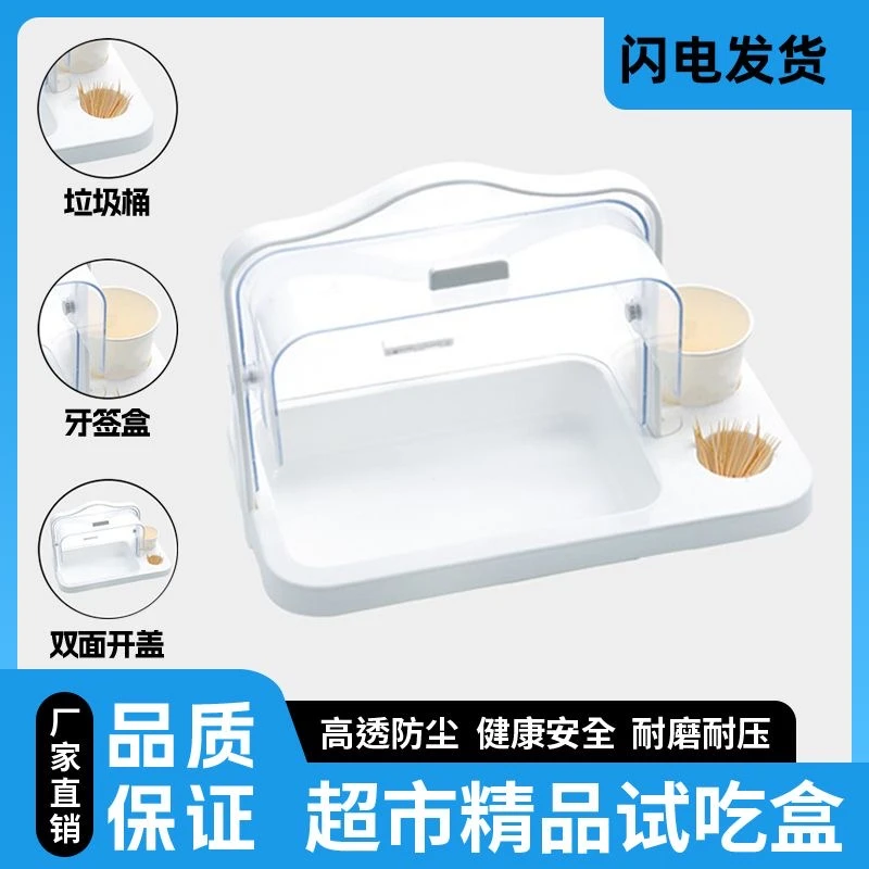 超市水果试吃盒架子托盘零食蛋糕自助餐展示盘保鲜盒PC透明可视