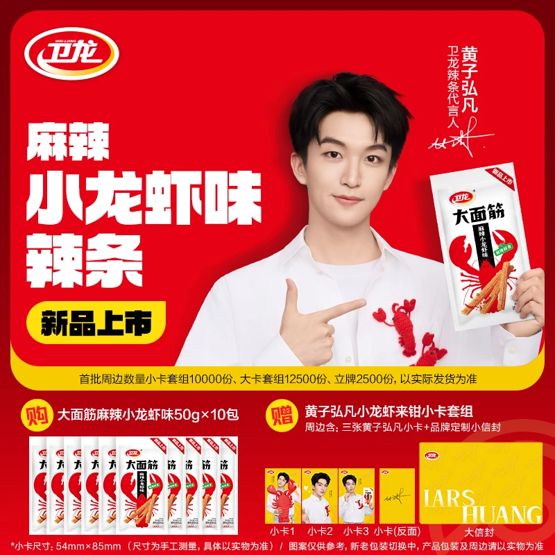 【黄子弘凡代言】卫龙麻辣小龙虾味大面筋休闲零食大礼包带周边