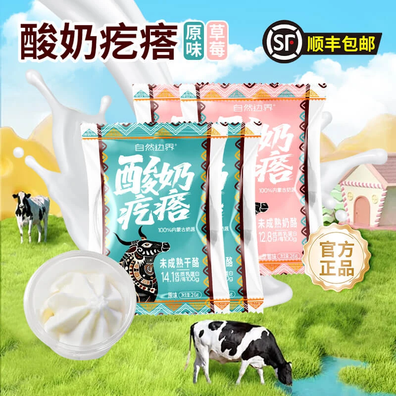 【官方】自然边界干酪酸奶疙瘩好吃美味26g*4个