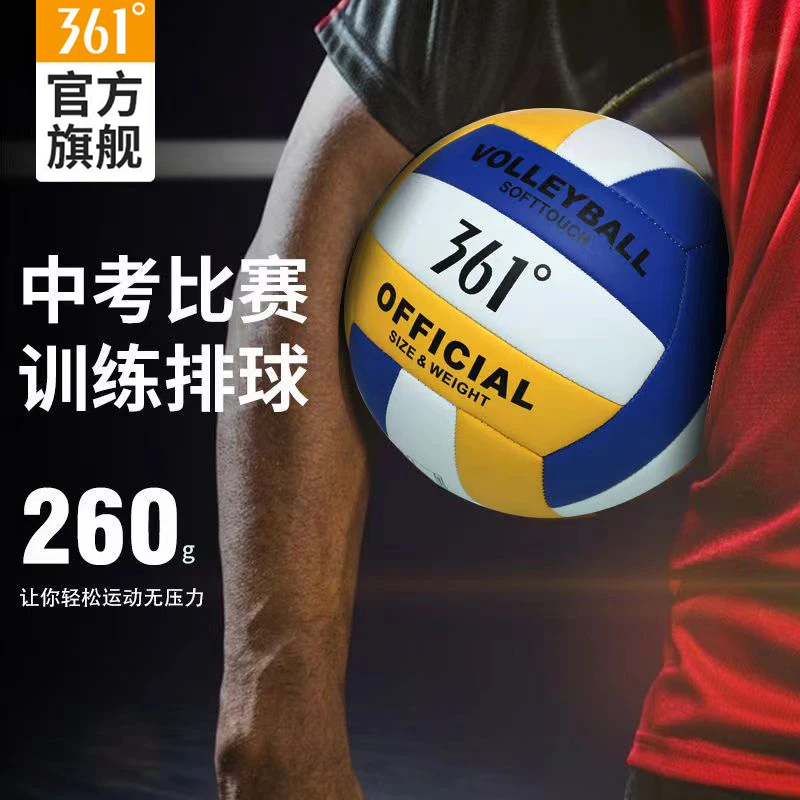 361°排球中考专用球高弹不伤手中小学生儿童比赛训练推荐硬式排球