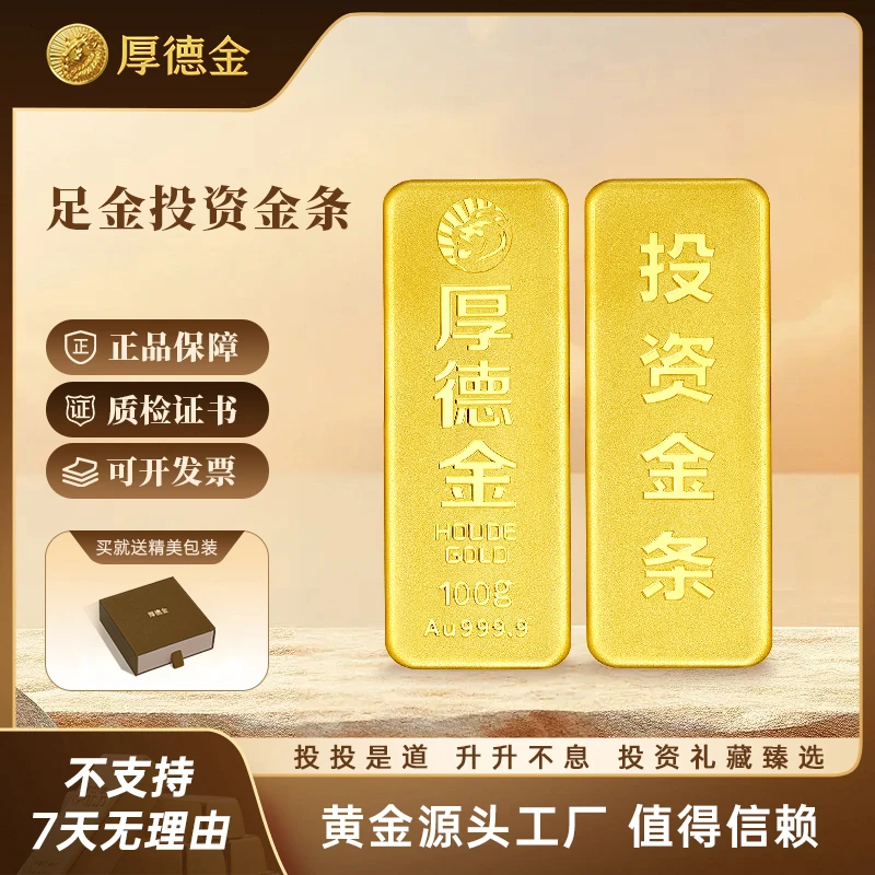 厚德金 足金投资金条20g50g100g投资金纯黄金收藏多样性发货