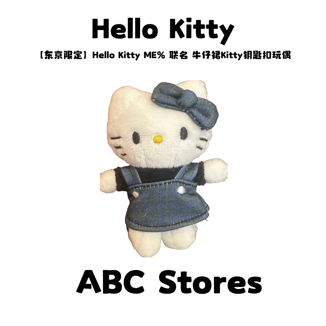 【东京限定】Hello Kitty ME% 联名 牛仔裙Kitty钥匙扣玩偶