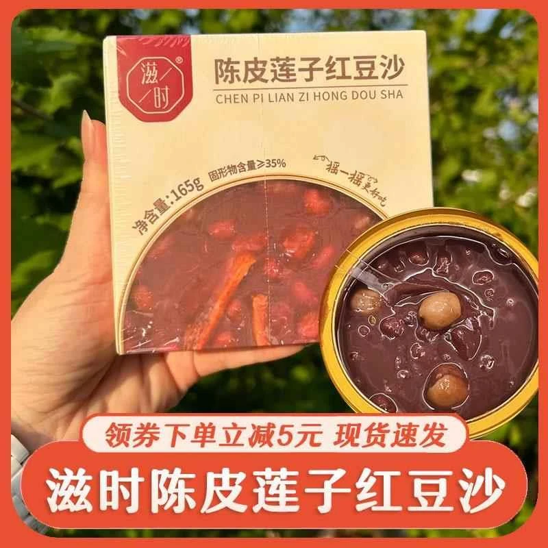 滋时陈皮莲子红豆沙免煮速食粥饱腹营养早餐开盖即食代餐速食