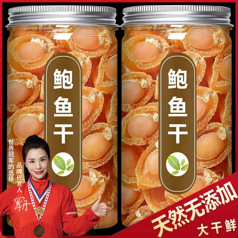 天邸深圳特大鲍鱼干特佛跳墙级海鲜干货秋冬滋补干鲍鱼煲汤原材料