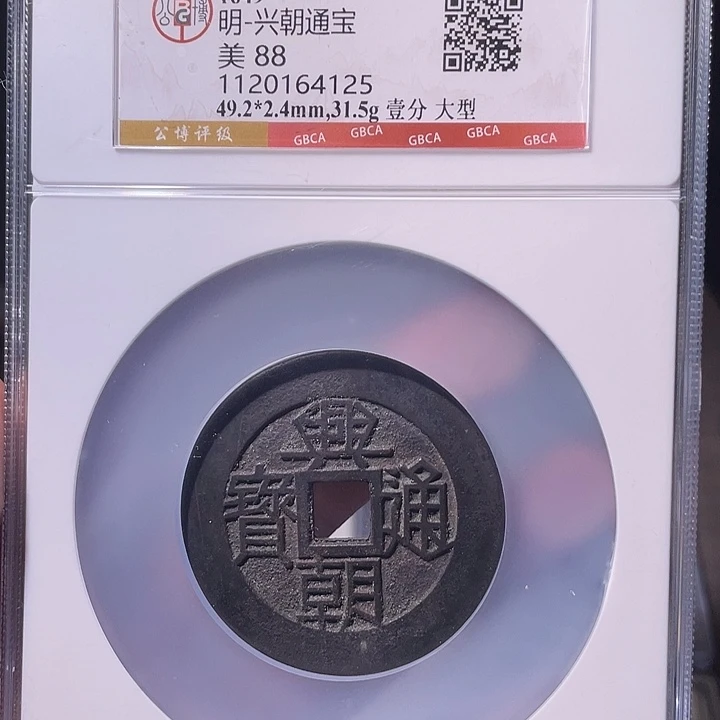 铜EB封装评级盒子币一个4125