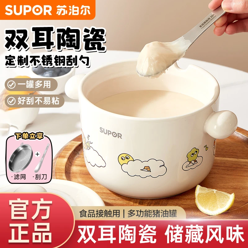 苏泊尔陶瓷猪油罐耐高温家用油壶调料罐大容量食品级辣椒油专用罐