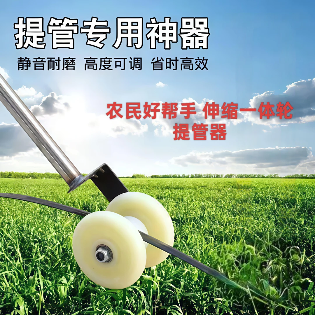 滴灌带毛管提管拽管神器升级双轴承一体轮提管器