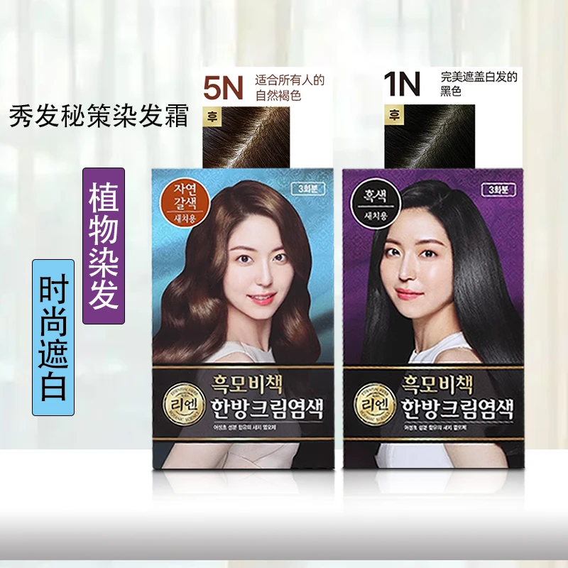 睿嫣润膏秀发秘策染发霜在家染发膏韩国男女时尚无刺激易上色