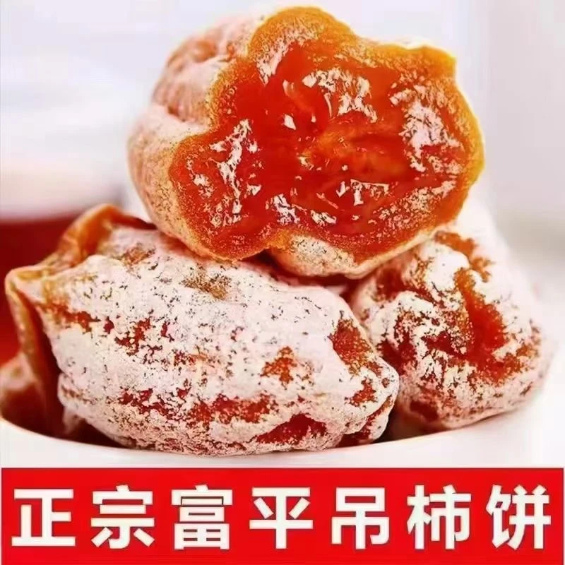 陕西正宗富平柿饼吊霜流心柿子干农家纯手工软糯独立整箱3斤包邮