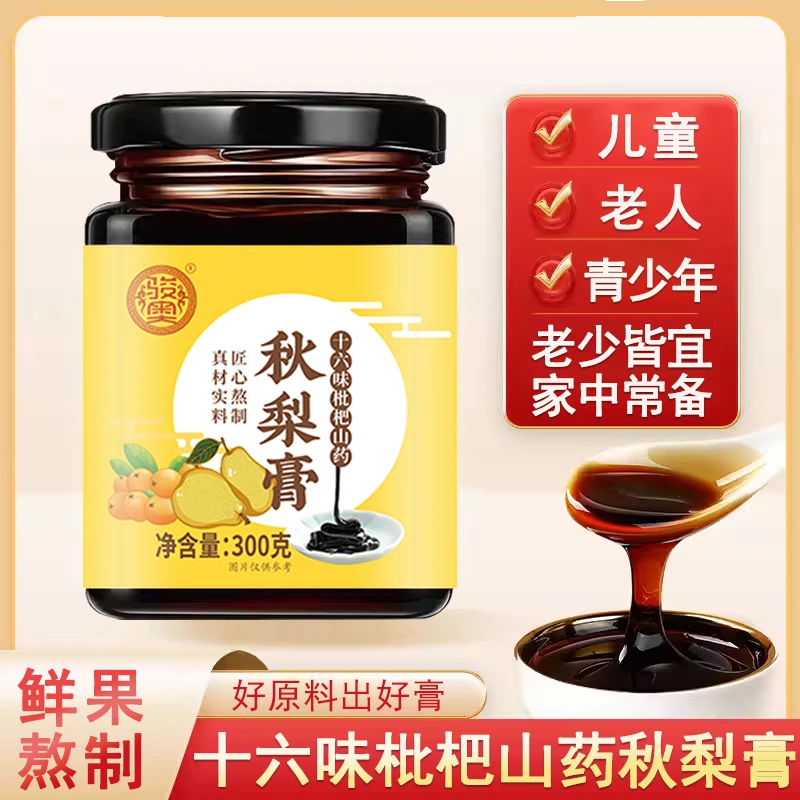 【十六味枇杷山药秋梨膏】传统工艺手工熬制优质酥梨浓缩秋梨膏冲饮