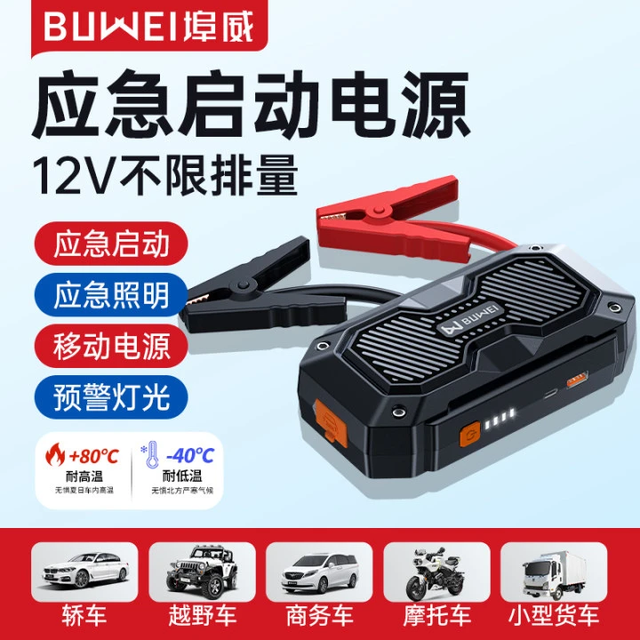 埠威汽车搭电宝12v应急启动电源强启车载打火器搭电神器