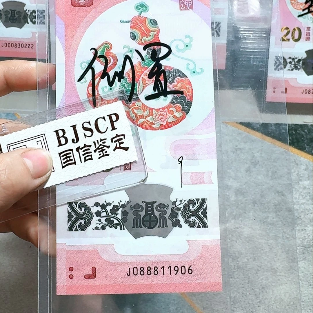 塑料088811906。。。。。五福倒置号 发财灵蛇