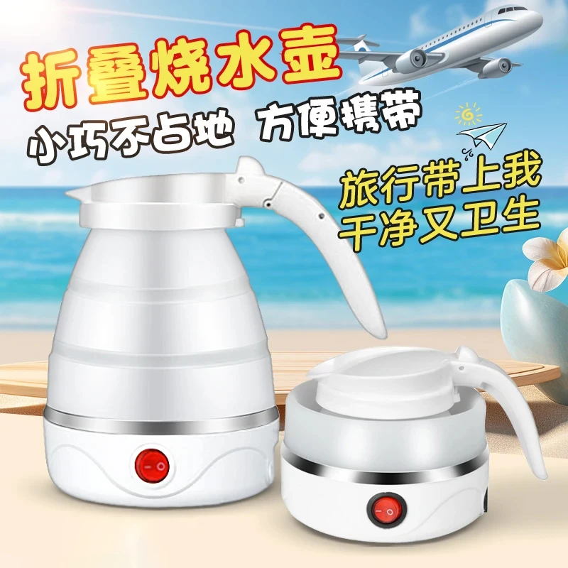 新款可折叠旅行水壶电热水壶迷你便携式旅行电水壶自动断电开水壶