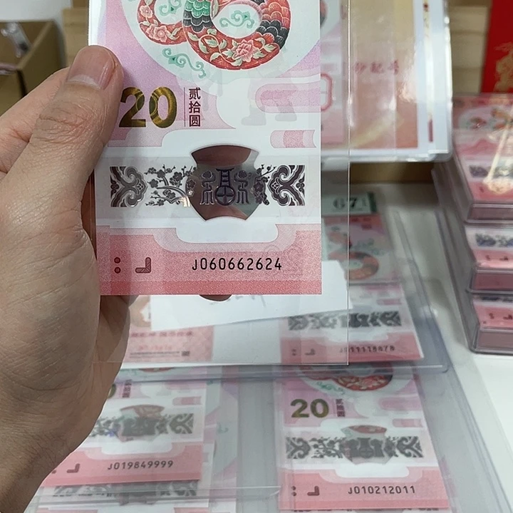 塑料蛇钞-2624—————————