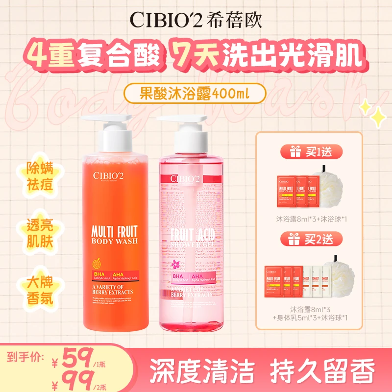 CIBIO'2希蓓欧浆果西柚果酸沐浴露泰国沐浴露滋润保湿久留香16