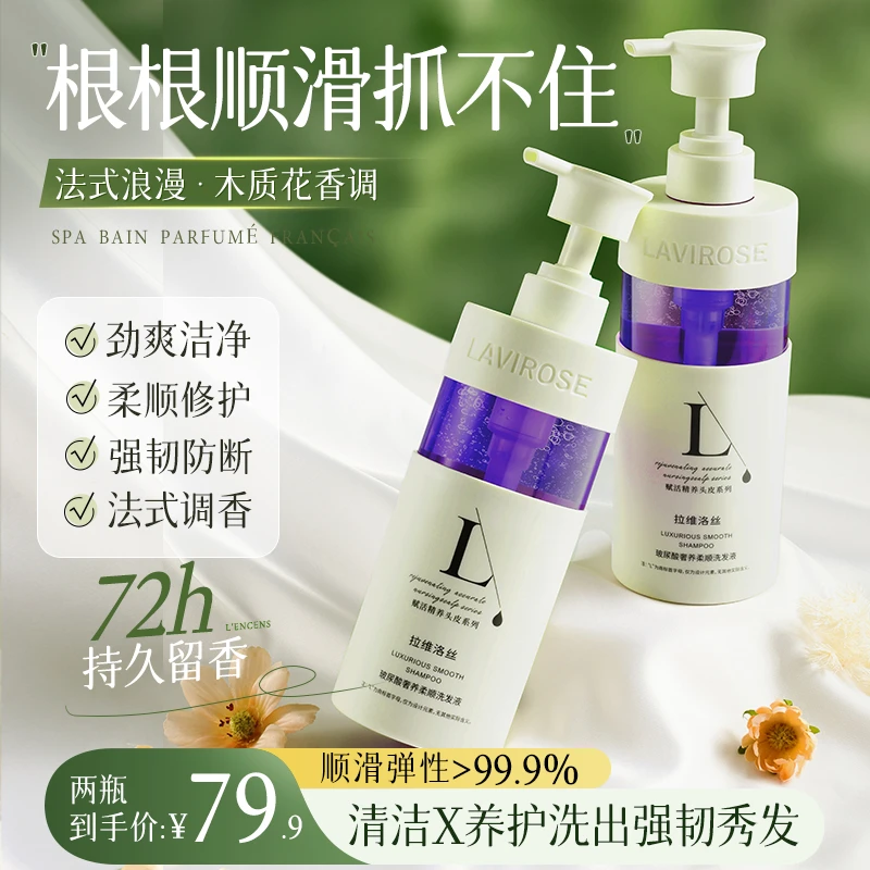 LAVIROSE/拉维洛丝法式香氛柔顺洗发水玻尿酸滋养修护防断洗发水