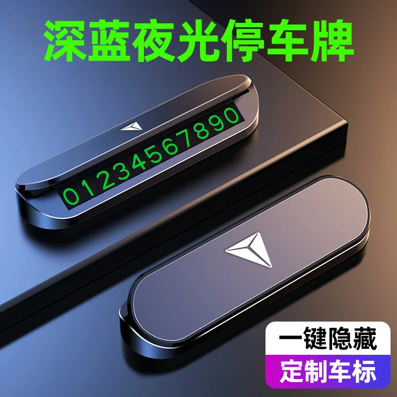 适用长安深蓝S7停车号码牌SL03临时停车号码牌挪车电话牌车内装饰