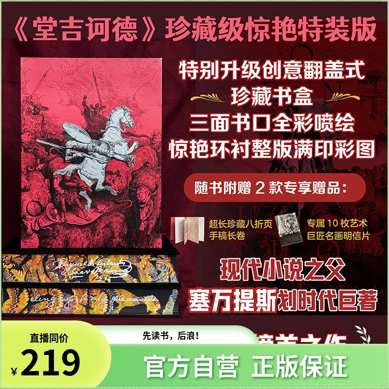 【特装版】堂吉诃德（全2册）三书口全彩喷绘+翻盖书盒+2款专享赠品